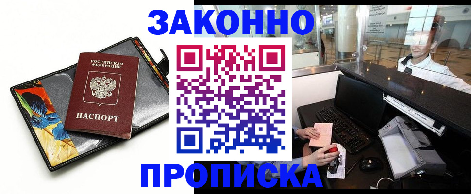 прописка 2025 в Тюмени